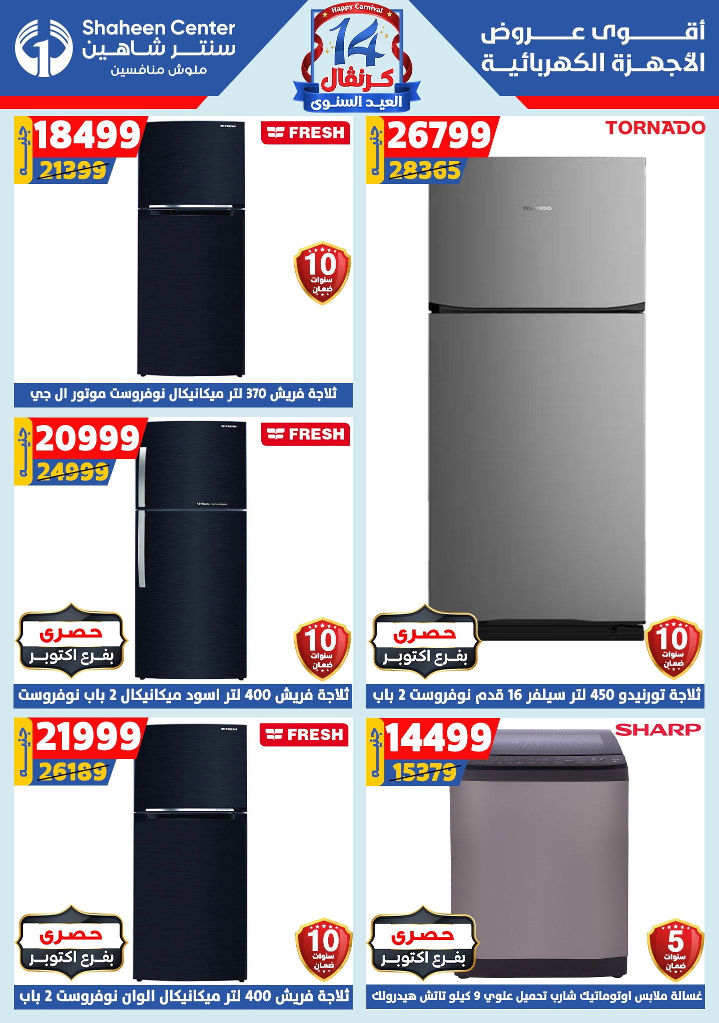 shaheen-center offers from 6aug to 2aug 2025 عروض سنتر شاهين من 6 أغسطس حتى 2 أغسطس 2025 صفحة رقم 95